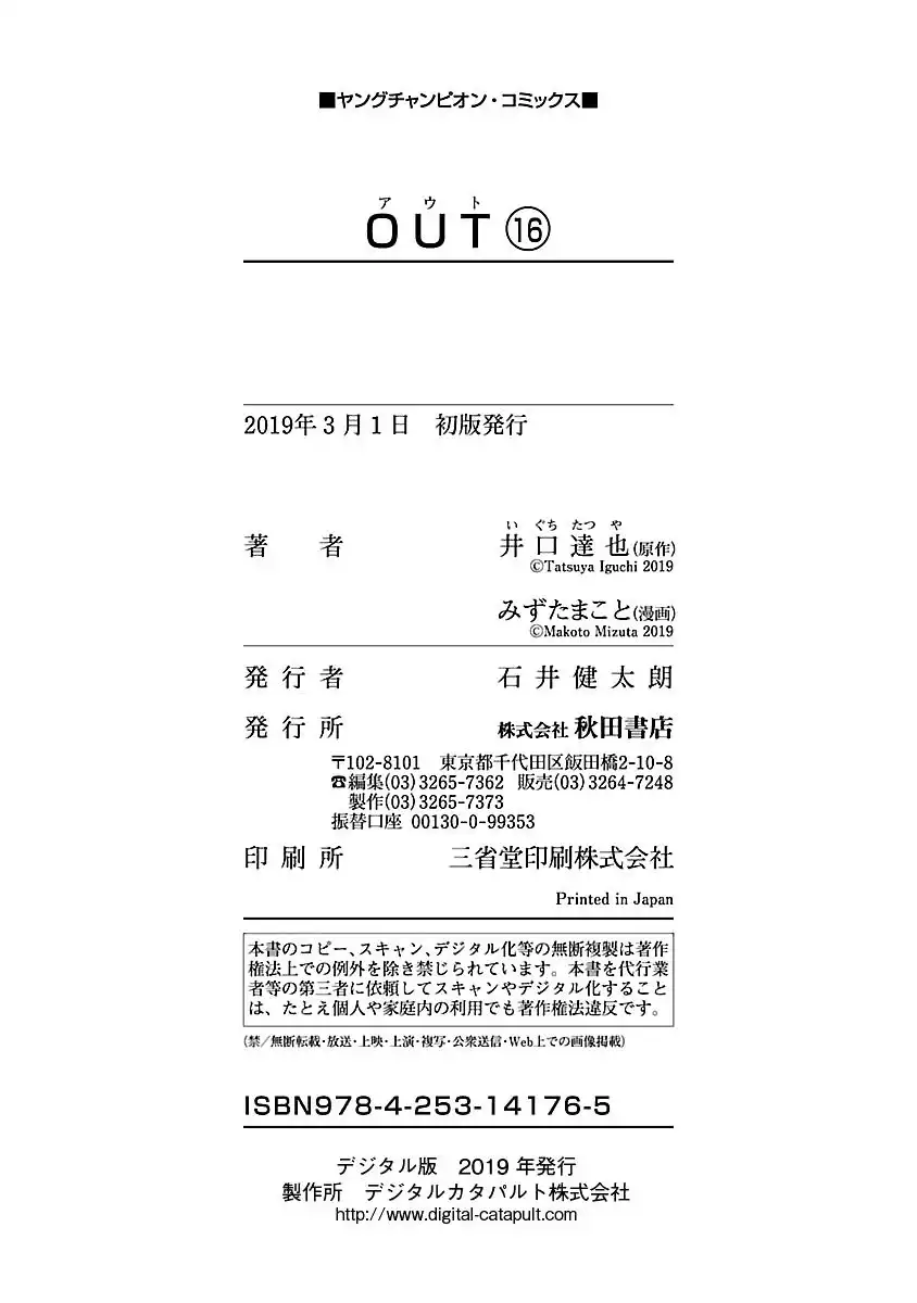 Out (Makoto Mizuta) Chapter 149 25